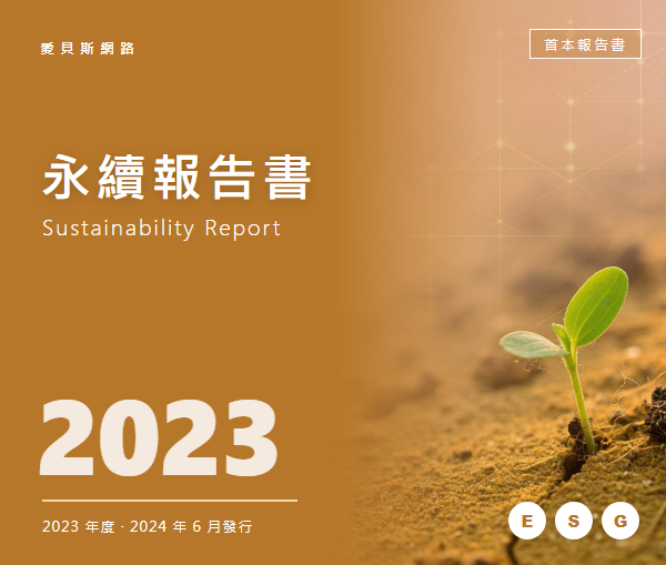 2023 愛貝斯永續報告書