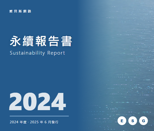 2024 愛貝斯永續報告書
