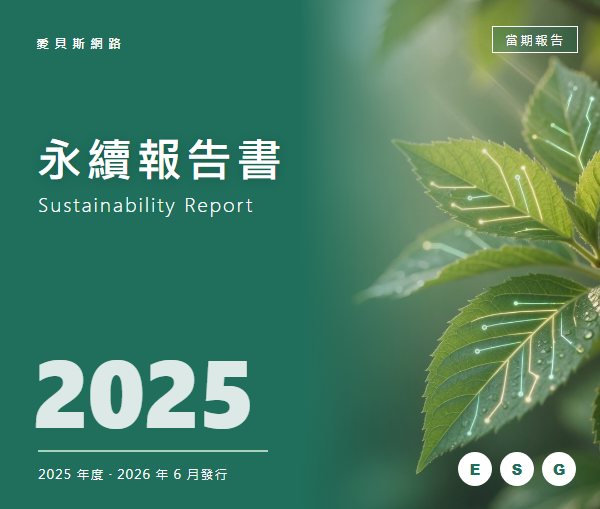 2025 愛貝斯永續報告書