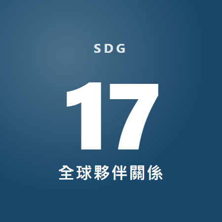 多元夥伴關係 多元夥伴關係